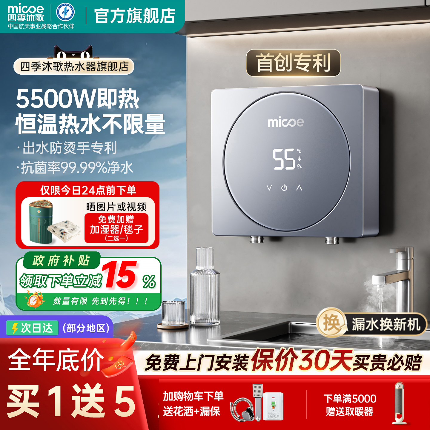 四季沐歌即热式小厨宝