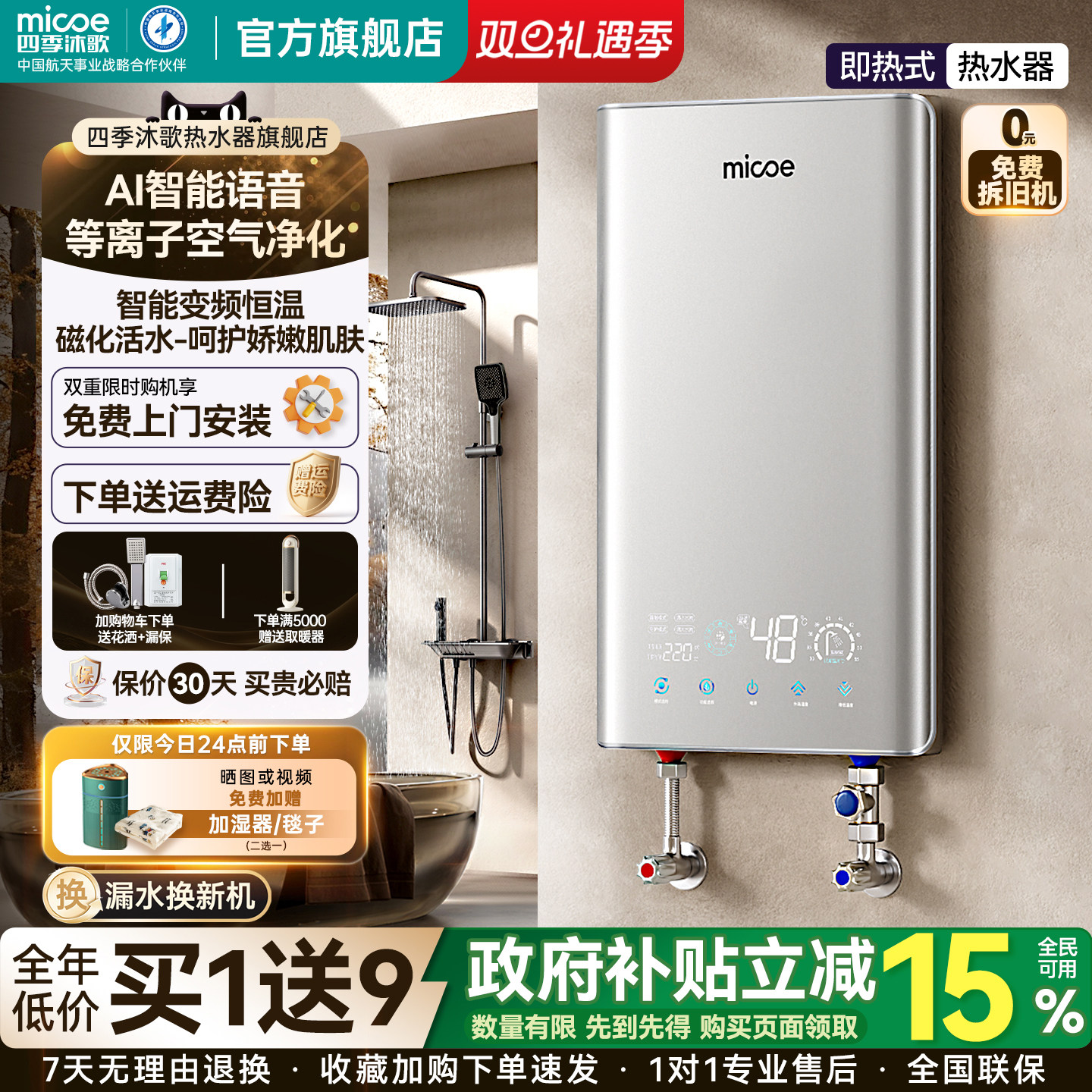 四季沐歌即热式电热水器智能语音速热超薄恒温免储水沐浴卫生间