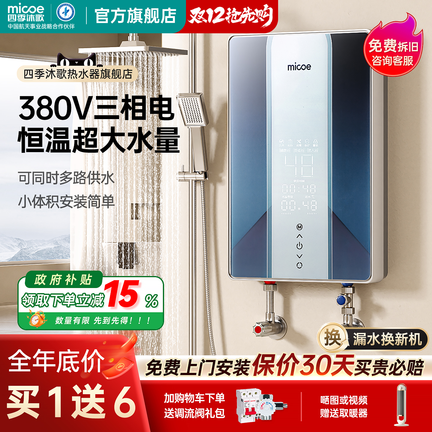 四季沐歌即热式电热水器工业商用大水量速热恒温大功率沐浴家用