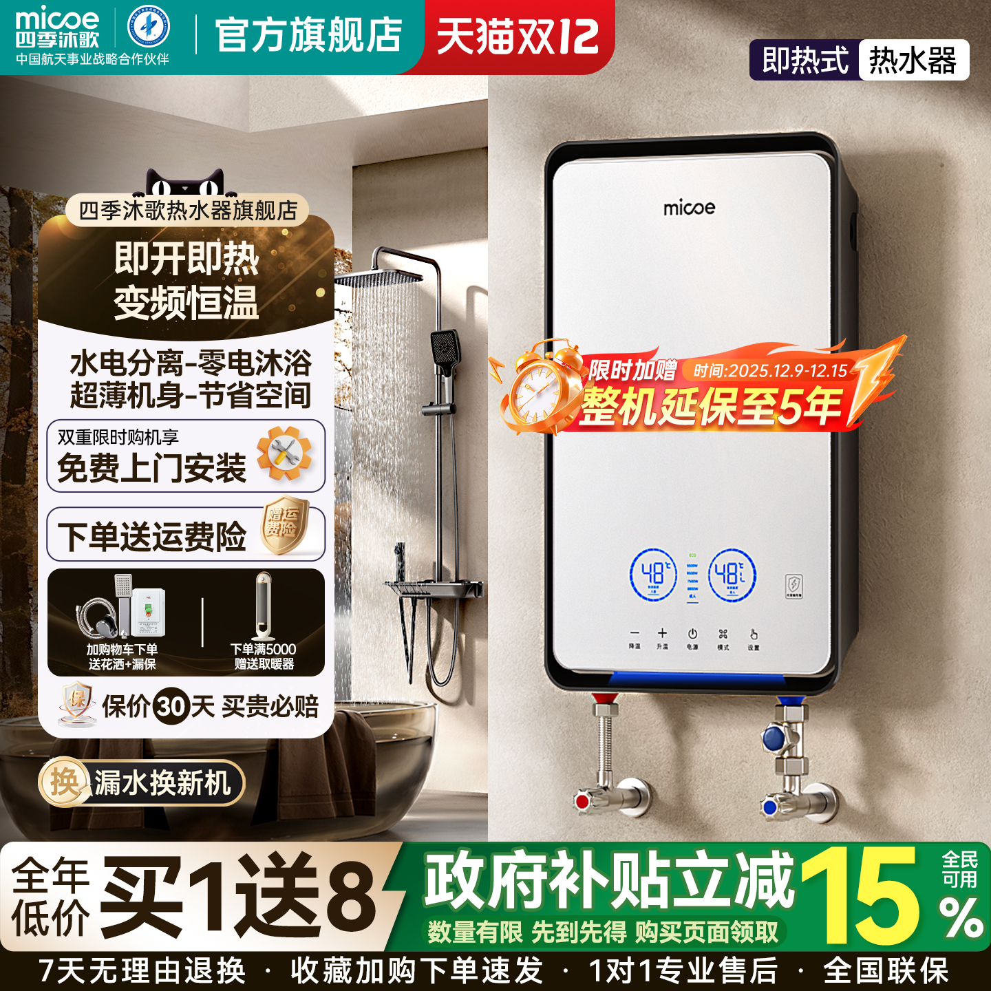 四季沐歌智能变频恒温热水器家用