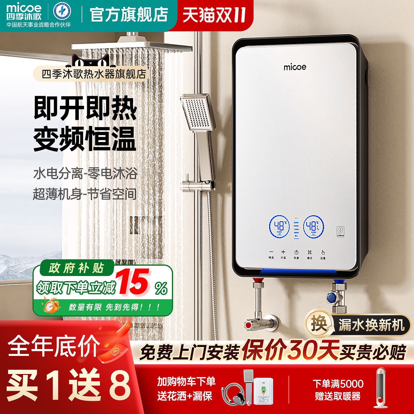 四季沐歌即热式电热水器家用智能变频恒温速热小型免储水洗澡神器