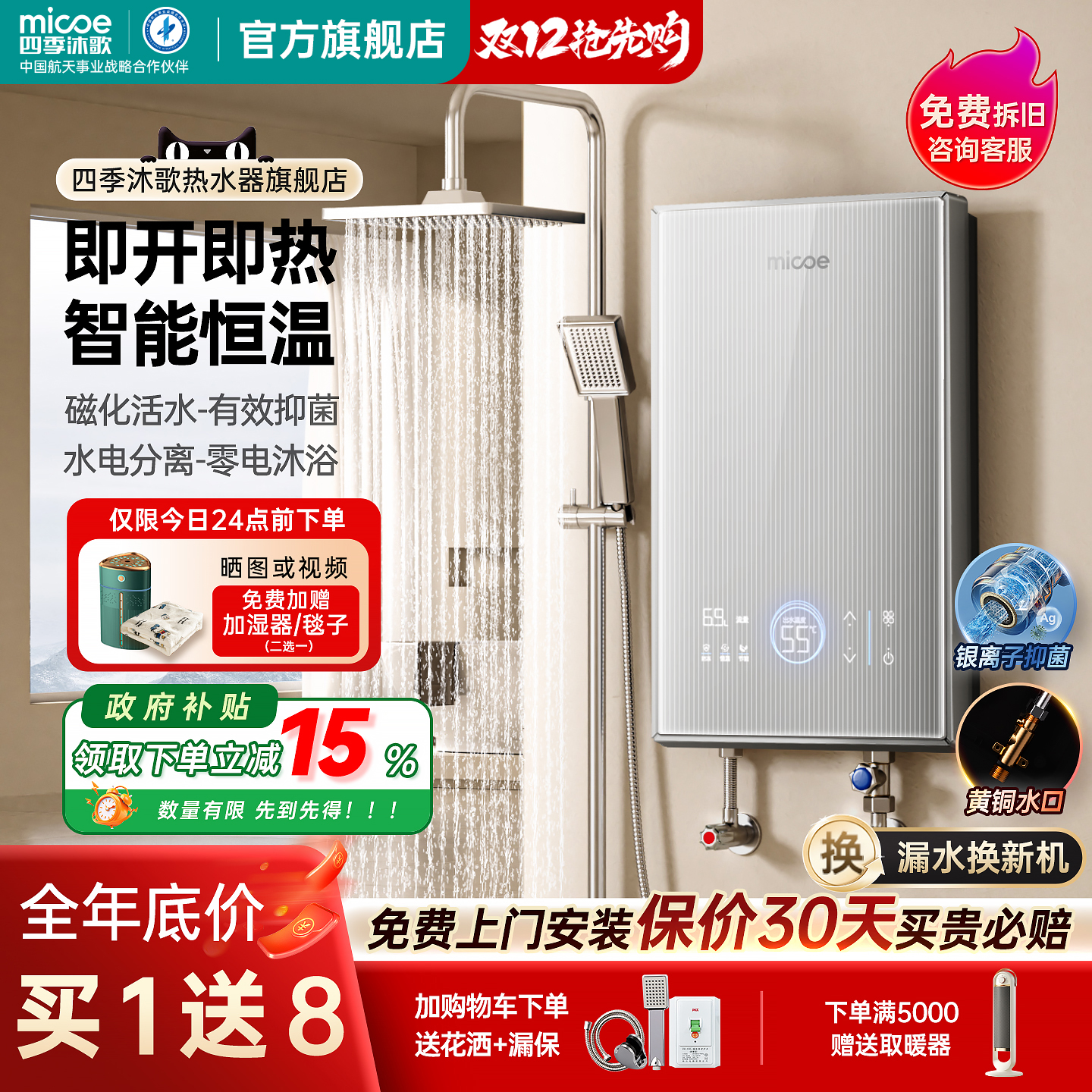 四季沐歌即热式热水器电家庭用洗澡智能变频速热恒温小型节能省电