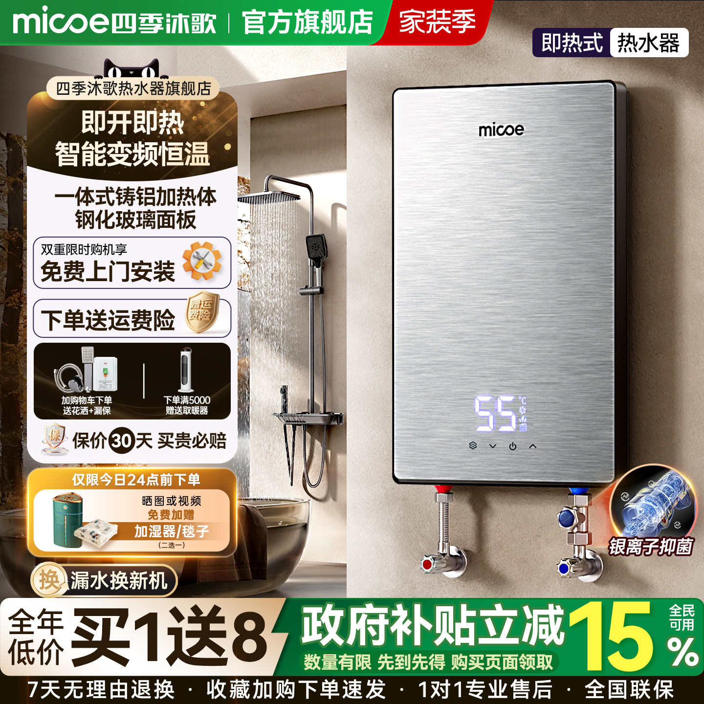 四季沐歌即热式电热水器家用小型变频恒温速热卫生间洗澡免储水