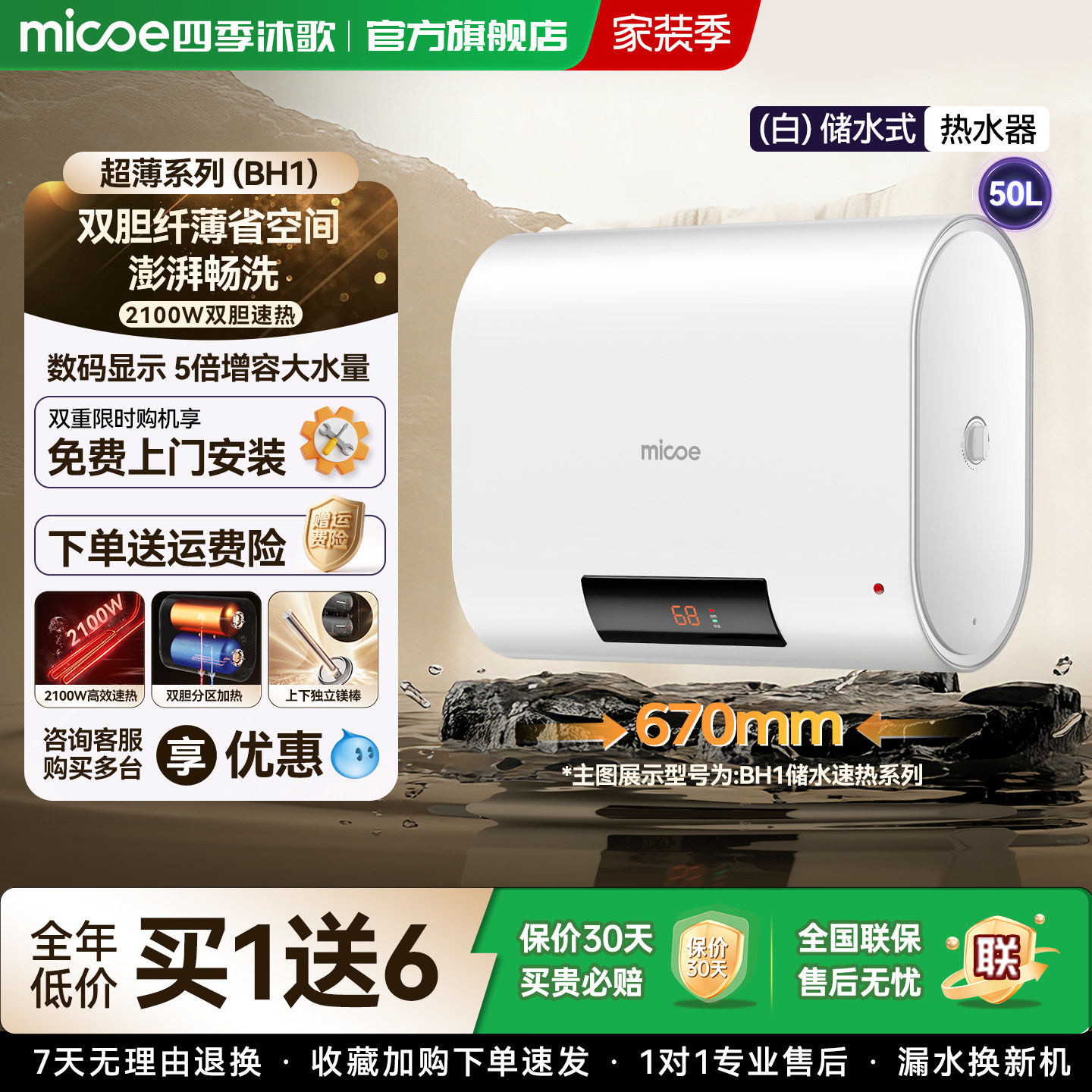 四季沐歌电热水器50升60升80升储水式家用速热超薄扁桶卫生间洗澡