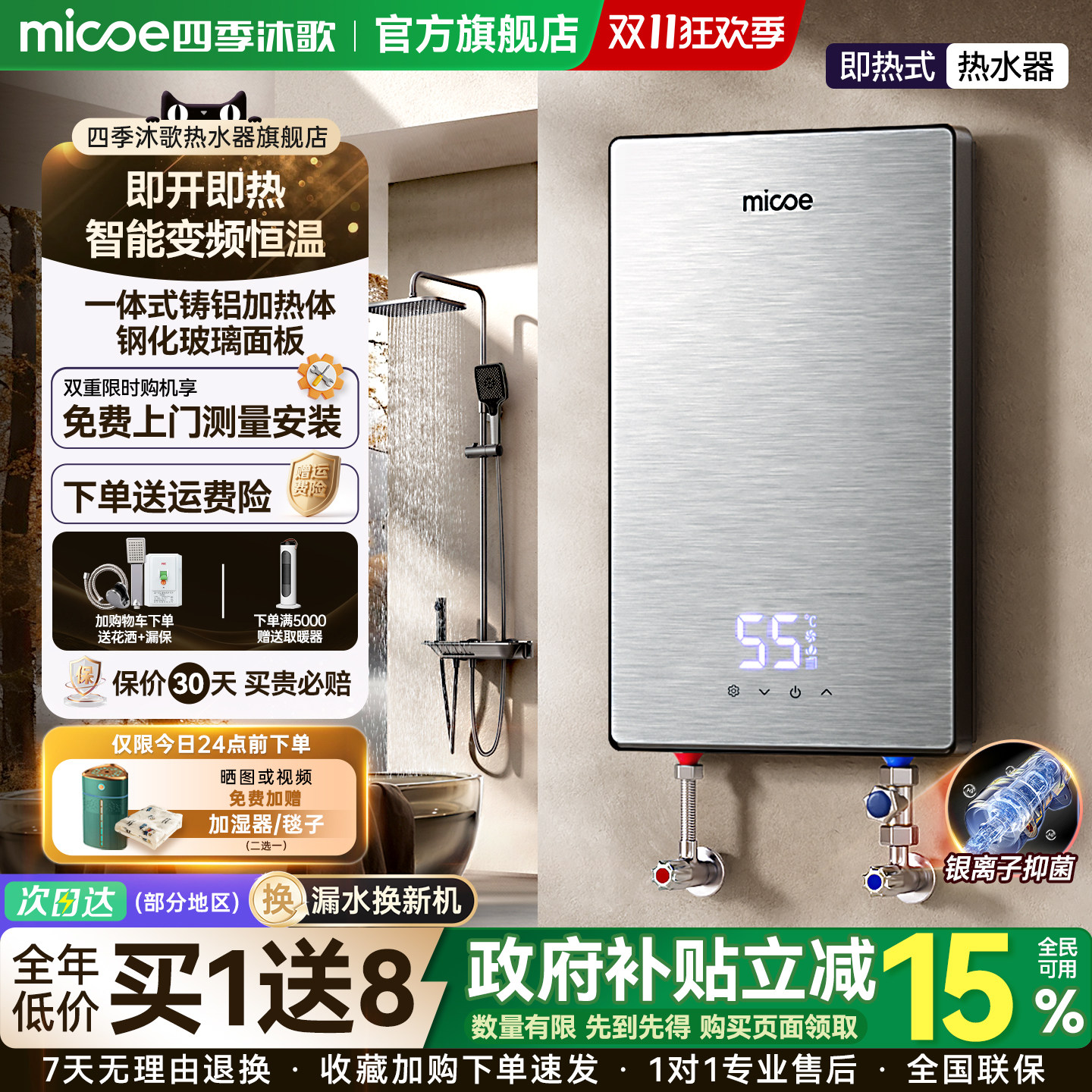 四季沐歌即热式电热水器家用小型变频恒温速热卫生间洗澡免储水