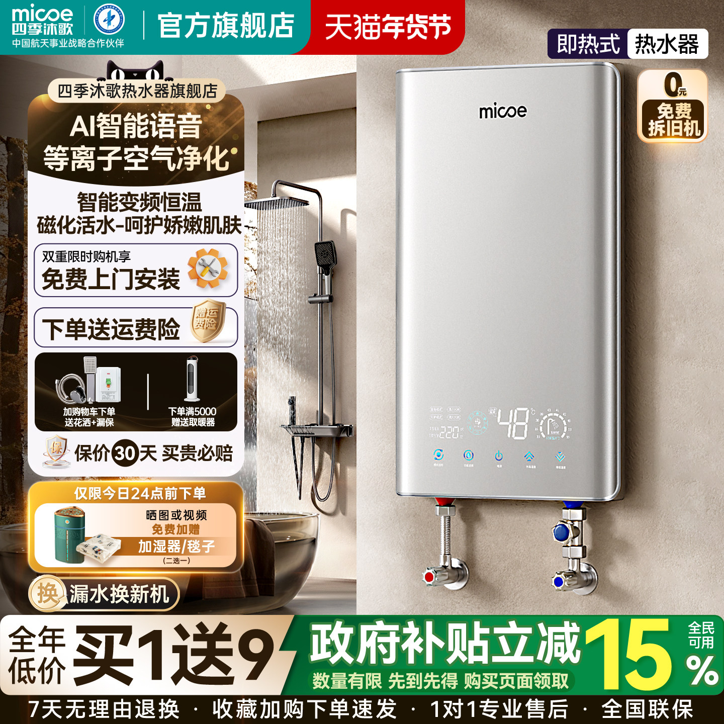 四季沐歌即热式电热水器智能语音速热超薄恒温免储水沐浴卫生间