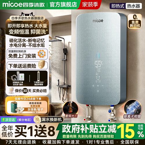 四季沐歌即热式电热水器家用洗澡