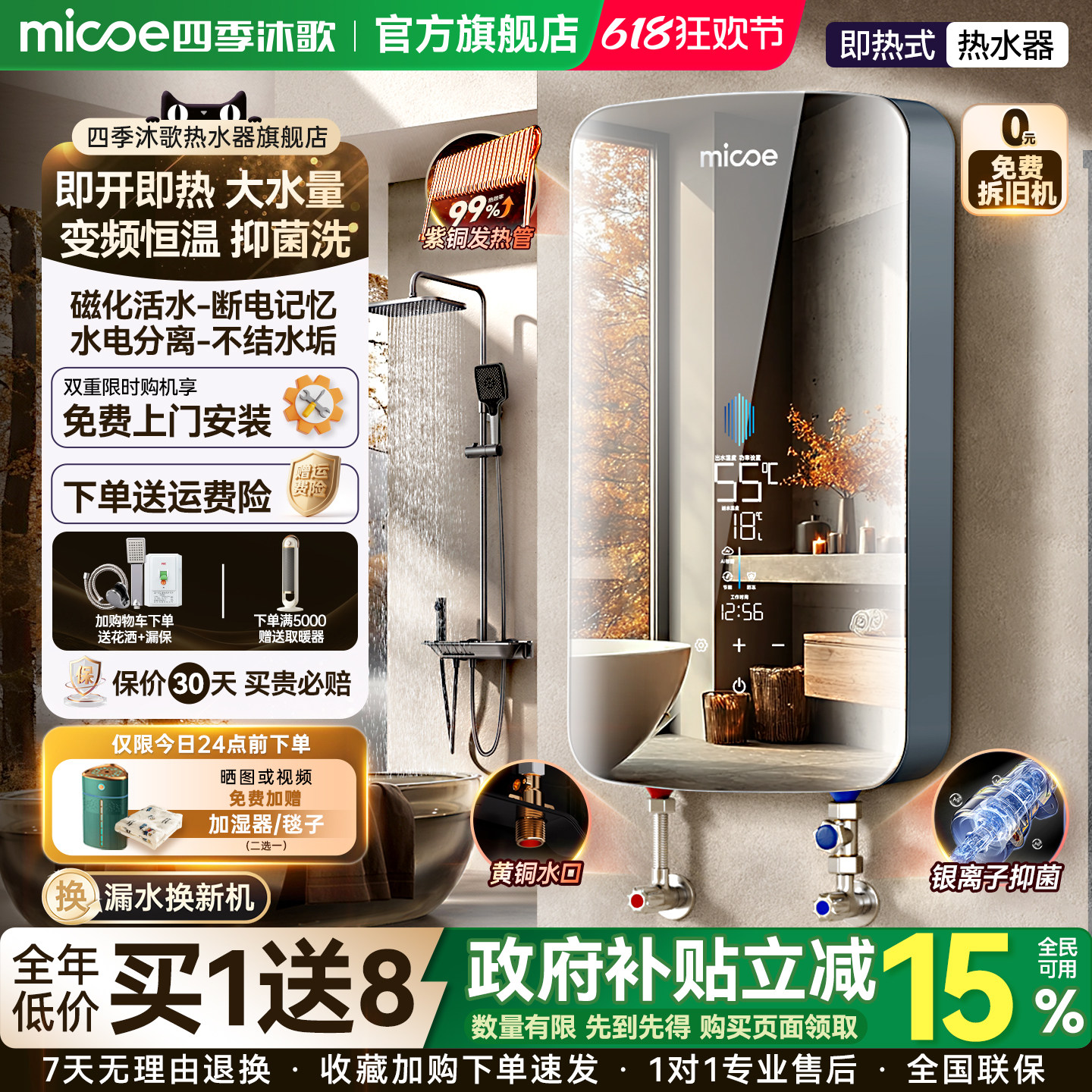四季沐歌镜面即热式电热水器家用小型速热浴室洗澡变频恒温免储水