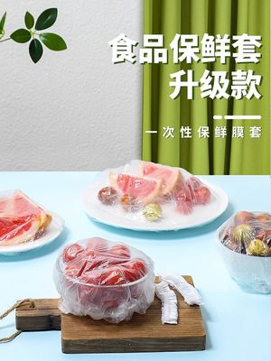 一次性保鲜膜罩套食品级专用保险套保鲜袋家用冰箱碗盖松紧口厨房