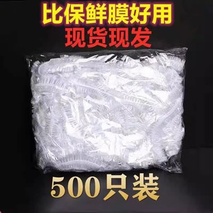 500只 一次性保鲜膜套食品级厨房冰箱剩菜松紧口家用密封碗罩