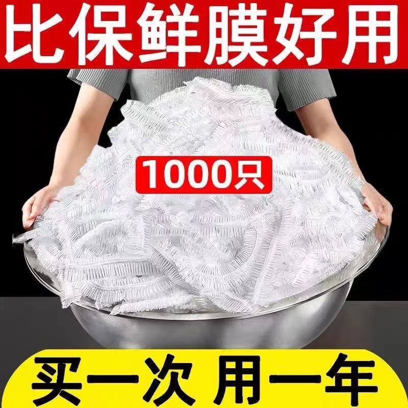 一次性保鲜膜套食品级专用保鲜套家用厨房冰箱碗盖松紧口保鲜罩