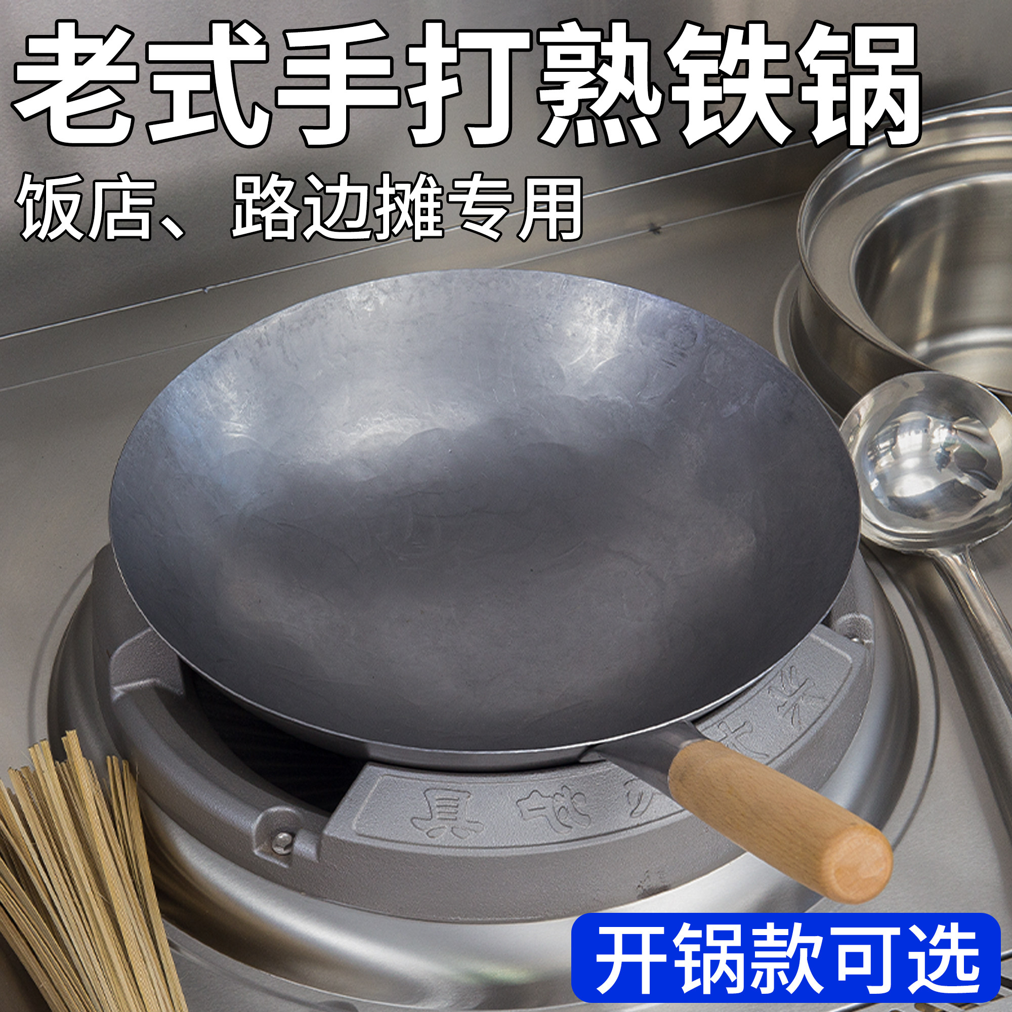 单柄熟铁制炒锅已开 锅商用家用炒锅炒饭炒粉炒面 面厨师摆摊专用