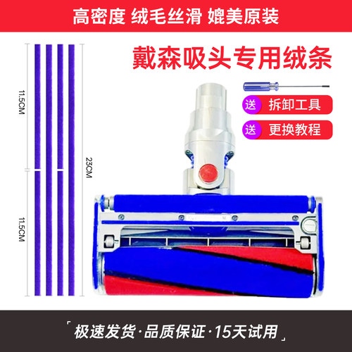 适配戴森吸尘器电动地刷吸头软绒
