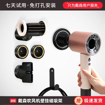 适配戴森吹风机磁吸架