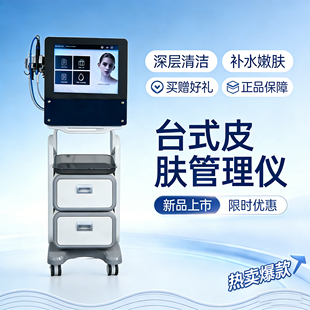 海菲秀新款 多功能皮肤综合管理仪面部深层清洁大气泡美容仪器 台式