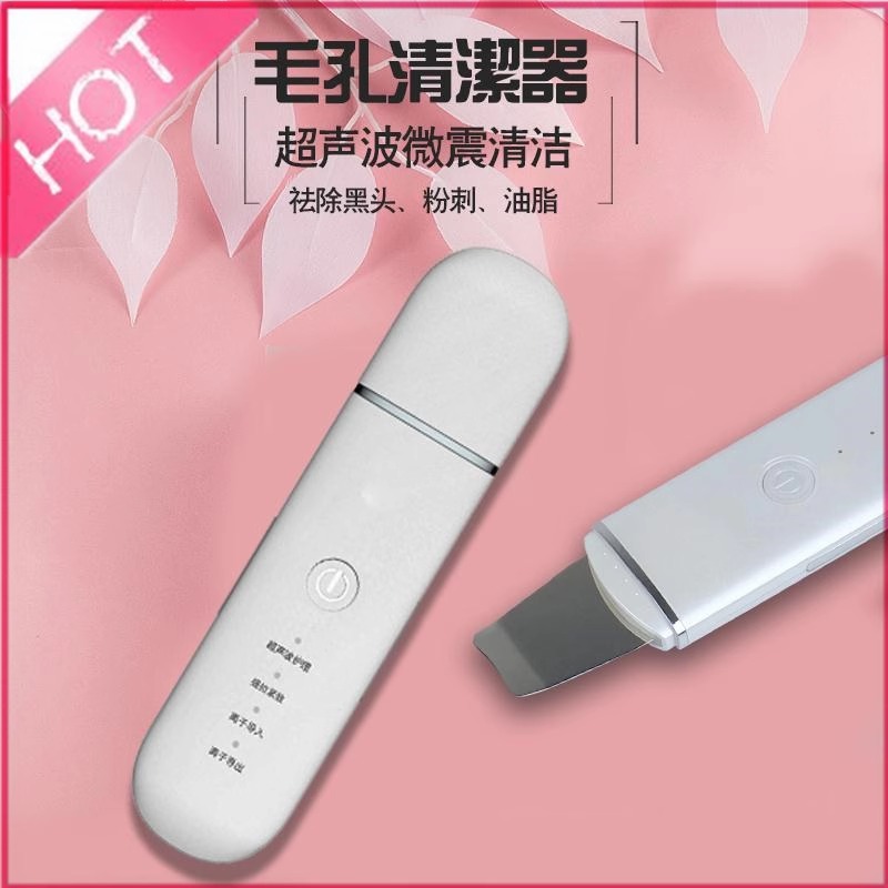 家用超声波震动皮肤清洁铲皮仪