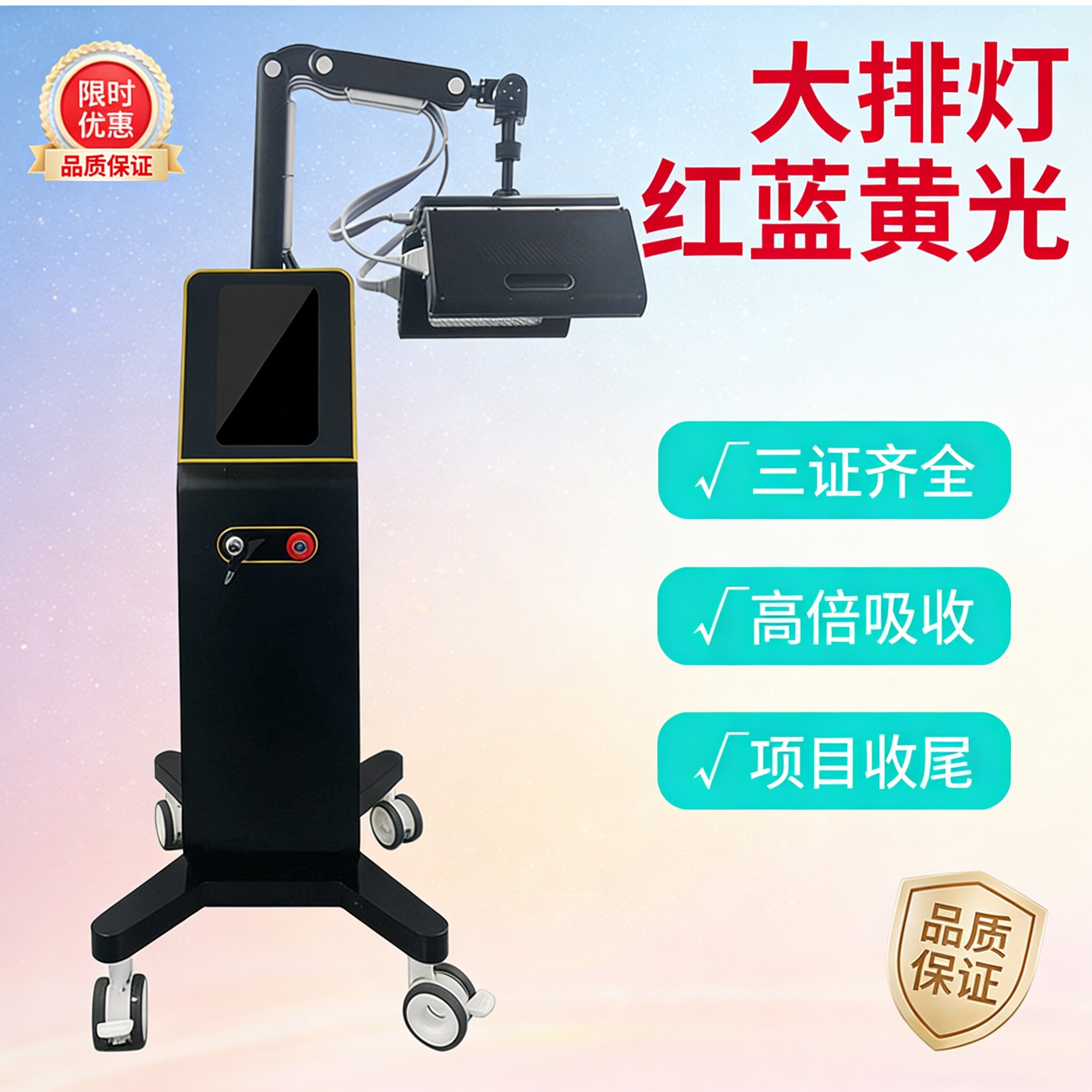 美杜莎带三证红蓝黄光大排灯光子嫩肤仪祛痘修护美容院专用光谱仪