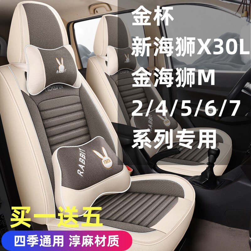 金杯新海狮X30L/S金海狮M小海狮座套全包围567座面包车四季坐垫套