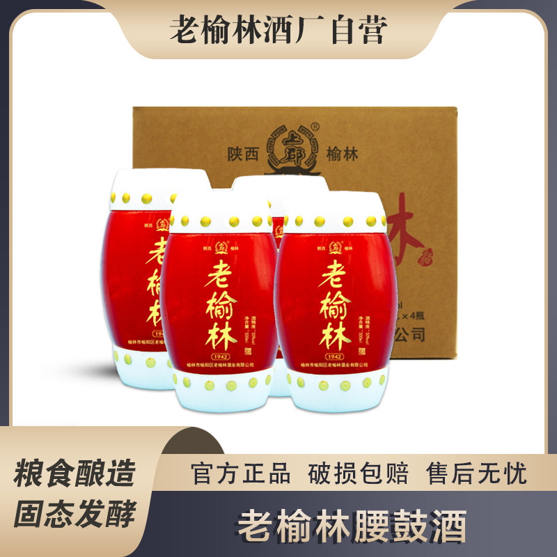 老榆林酒腰鼓50度浓香型白酒500mlx4瓶纯粮酿造粮食酒箱装包邮