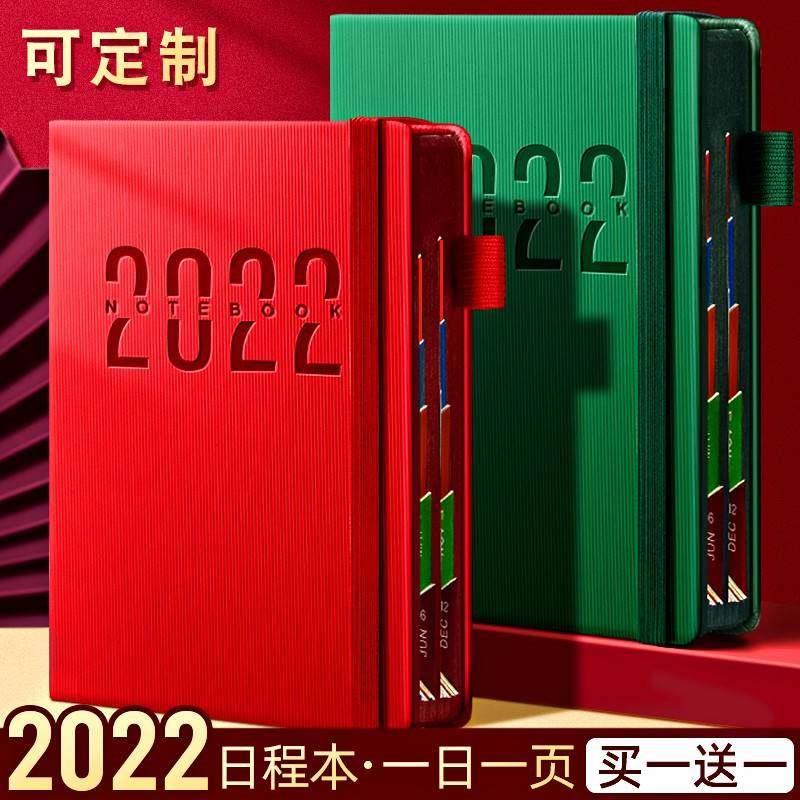 2022年日程本365天每日计划本一日一页日记本记事本时间管理笔记-封面