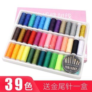 39色家用手工针线包缝纫缝补402黑白彩色线缝衣线盒装 针线盒套装