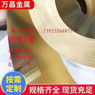 C2680H62 厂家黄铜带H65 C2600高精黄铜带