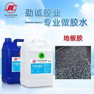 厂家直供环氧树脂AB胶户外庭院鹅卵石灌封胶高透流平性好地板胶水