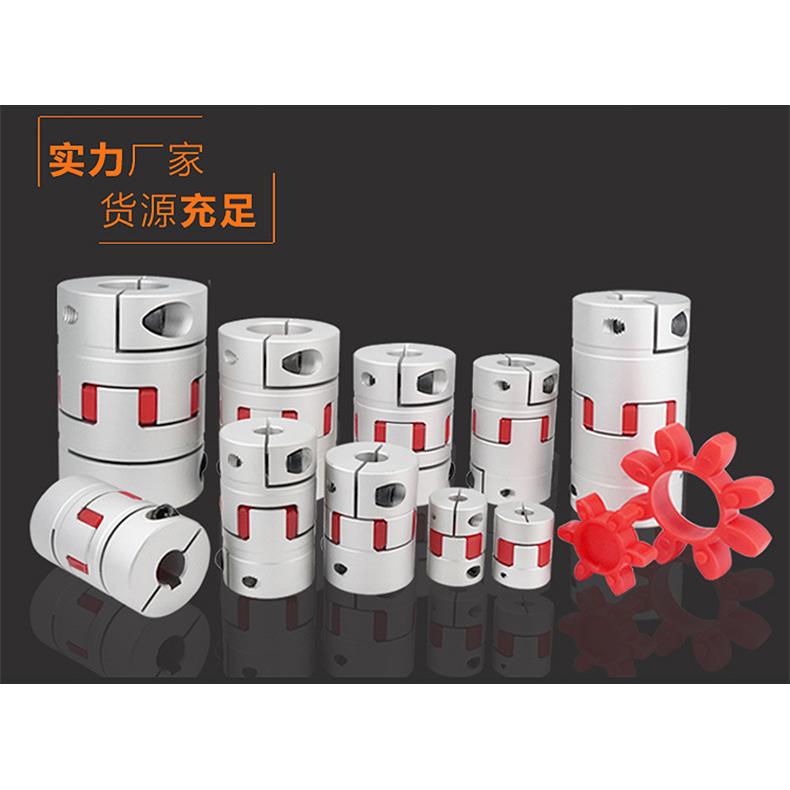 滚珠丝杆数控机车床铝合金梅花联轴器伺服电机弹性星型节连轴器
