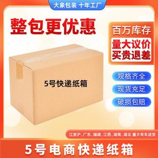 纸盒现货 5号快递纸箱子打包物流搬家纸箱硬厚飞机盒包装