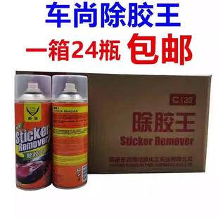包邮 车尚除胶王黏胶清除剂除胶剂去胶剂清家用粘胶去除剂24支
