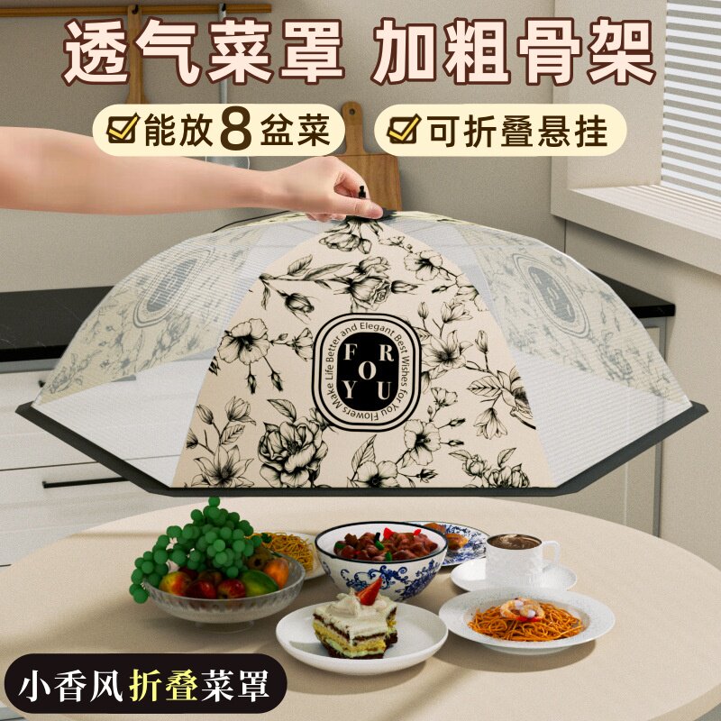 德国轻奢盖菜罩可折叠2025新款家用餐桌剩菜剩饭罩大号夏天防蚊蝇