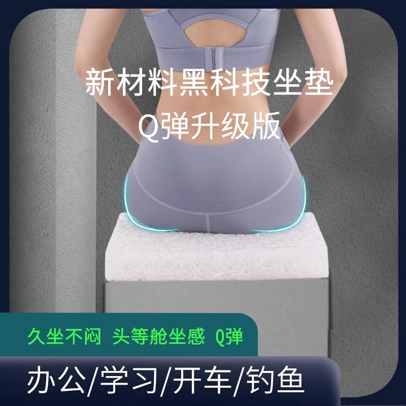 4D空气纤维透气美臀垫保健坐垫