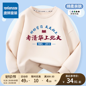 唐狮童装卫衣考清华上北大儿童衣服春秋款男童女童早秋宝宝上衣薄