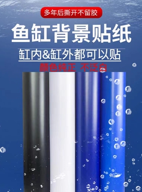 玻璃鱼缸背景贴纸缸外自粘黑色底部内外同色贴装饰造景贴膜贴壁纸