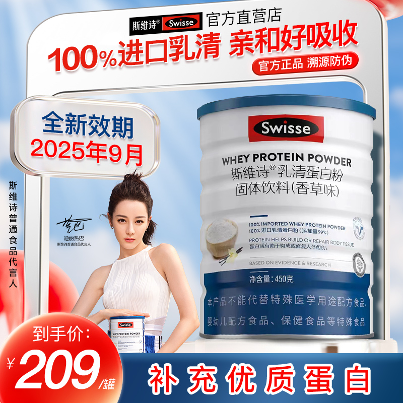 Swisse斯维诗乳清蛋白粉营养蛋白质粉免疫力增肌粉官方旗舰店正品