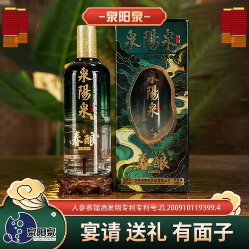 泉阳泉52度人参蒸馏酒春酿白酒