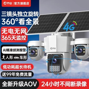 乔安AOV太阳能监控器摄像头360度无死角手机远程室外4G无电无网