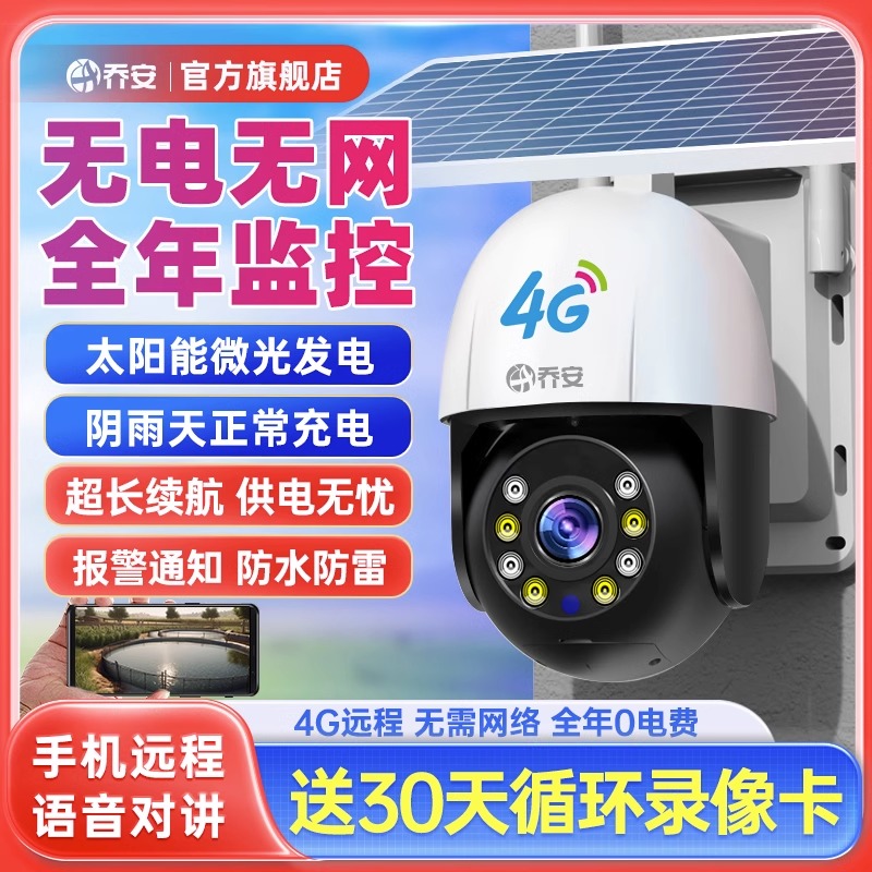 太阳能摄像头家用监控器360度全景手机远程室外夜视高清无电无网