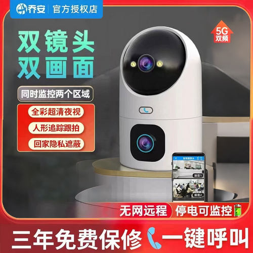 双画面双镜头一键呼叫无线乔安