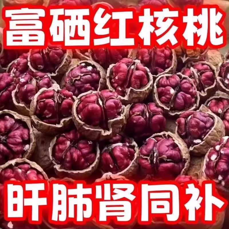 新疆特产新货红皮核桃红衣核桃薄壳红肉核桃坚果零食老人小孩孕妇
