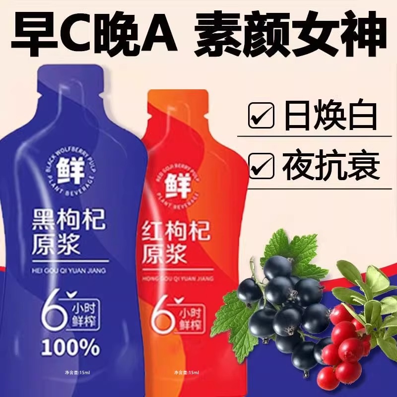 宁夏红黑枸杞鲜榨汁滋补强身健体