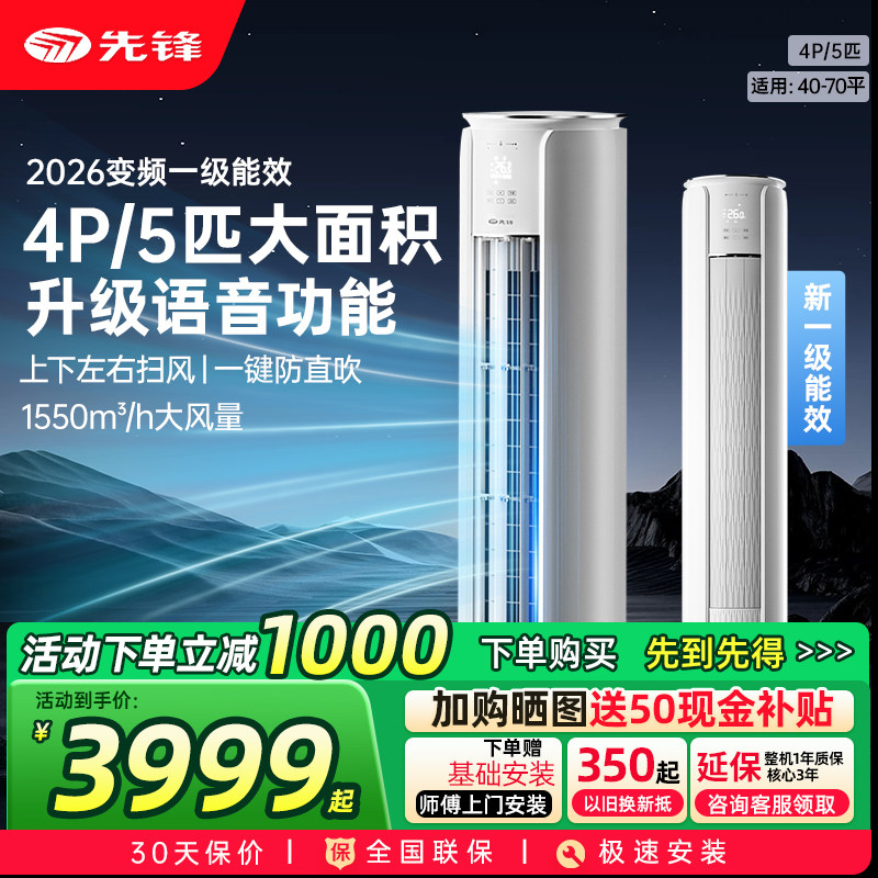 先锋变频空调4P/5匹冷暖两用家用客厅商用落地圆柱立式语音柜机