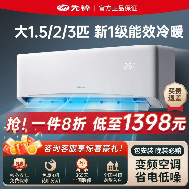变频一级能效空调大1.5/2P/3匹