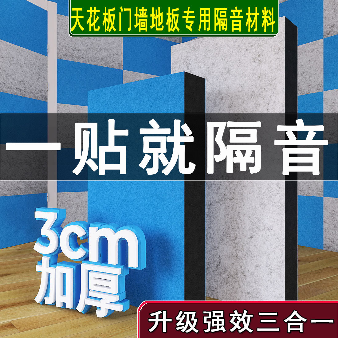 卧室天花板隔音棉家用吸音棉墙壁超强消音神器自粘墙贴隔音板,基础建材,门/墙/窗隔音贴,淘宝优惠券,粉丝福利购,淘宝优惠卷