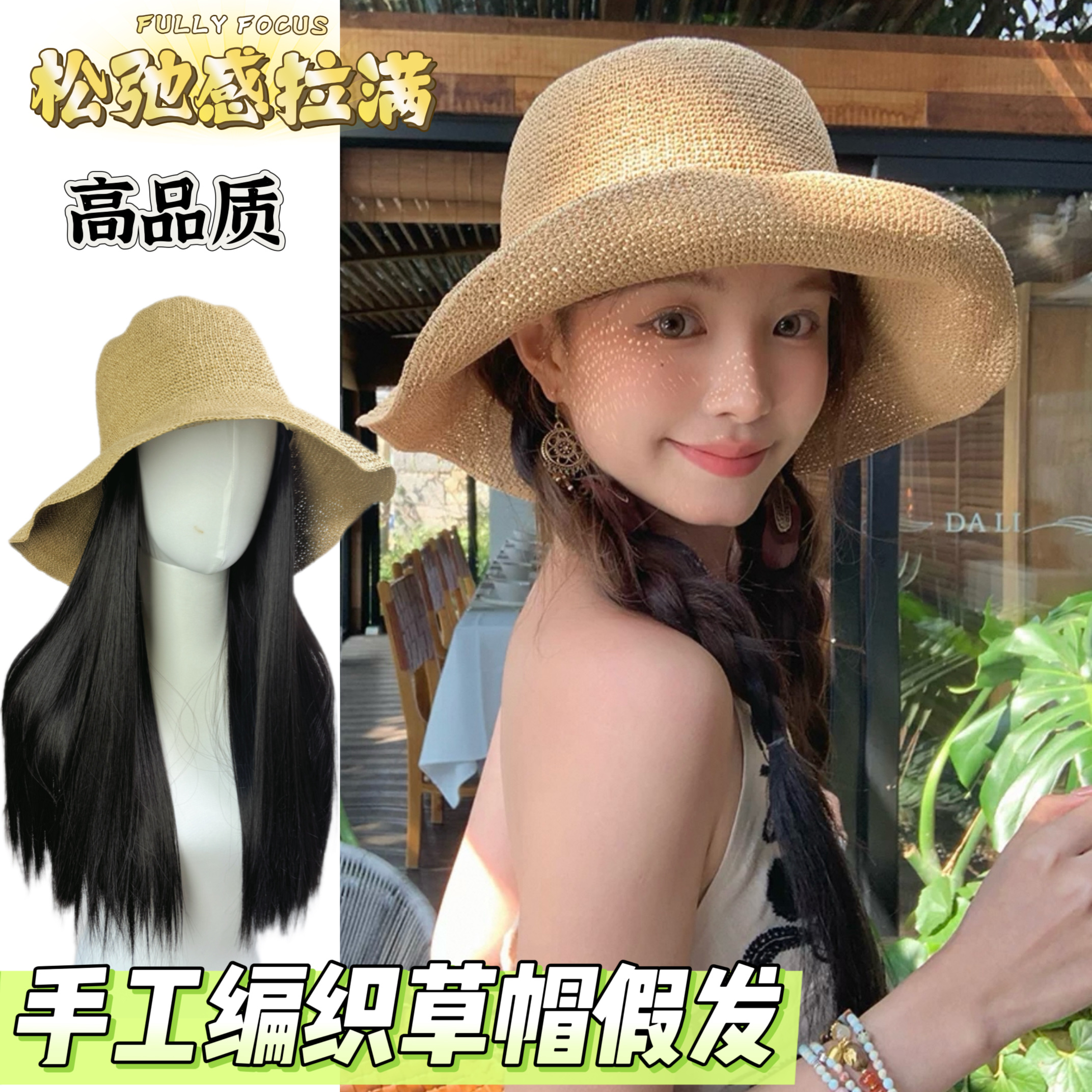 手工细草编织草帽假发女长发春夏韩系休闲防晒海边度假整头假发