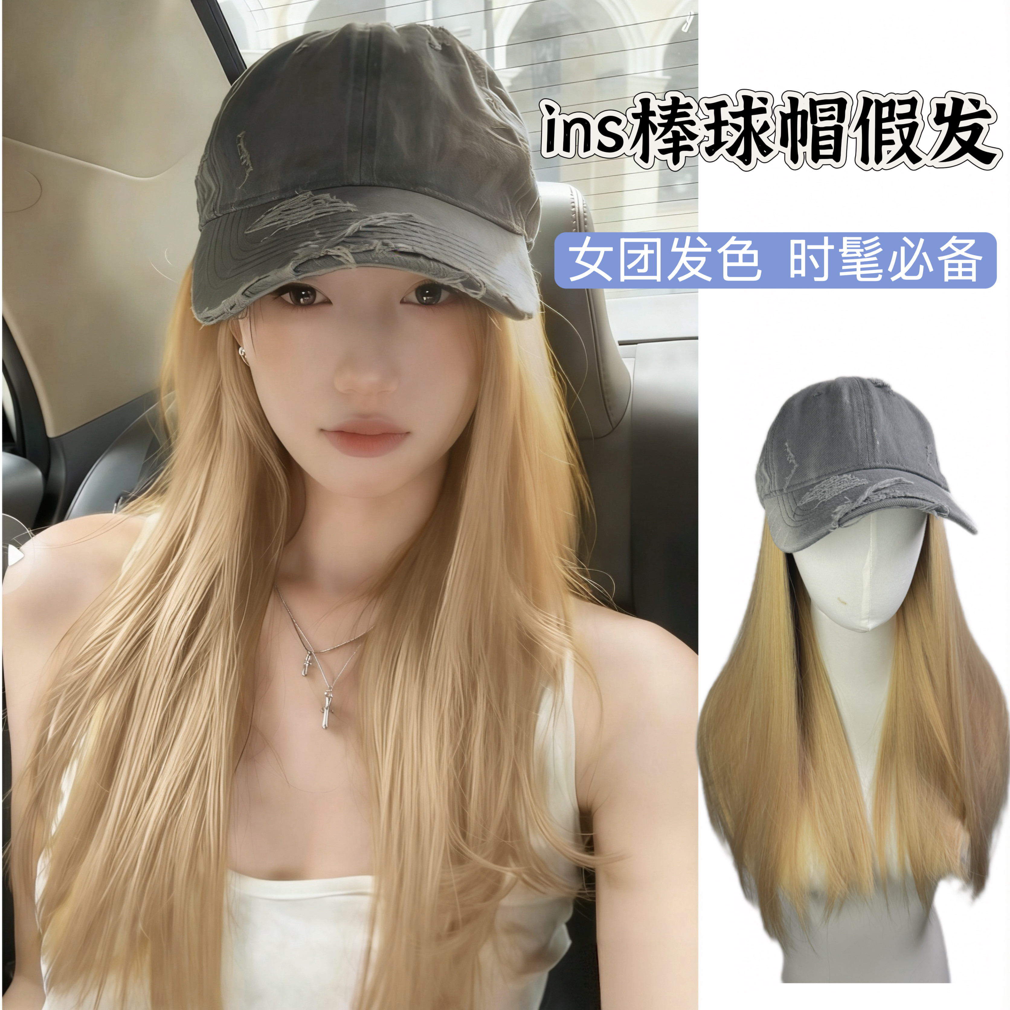 帽子假发女长直发渐变灰破洞棒球帽白金新款四季减龄自然增发量