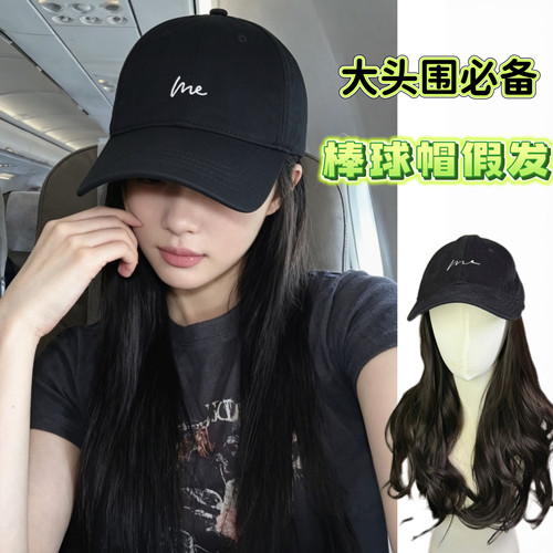大头围刺绣棒球帽假发女长发韩版日常百搭显脸小鸭舌帽遮阳仿真发
