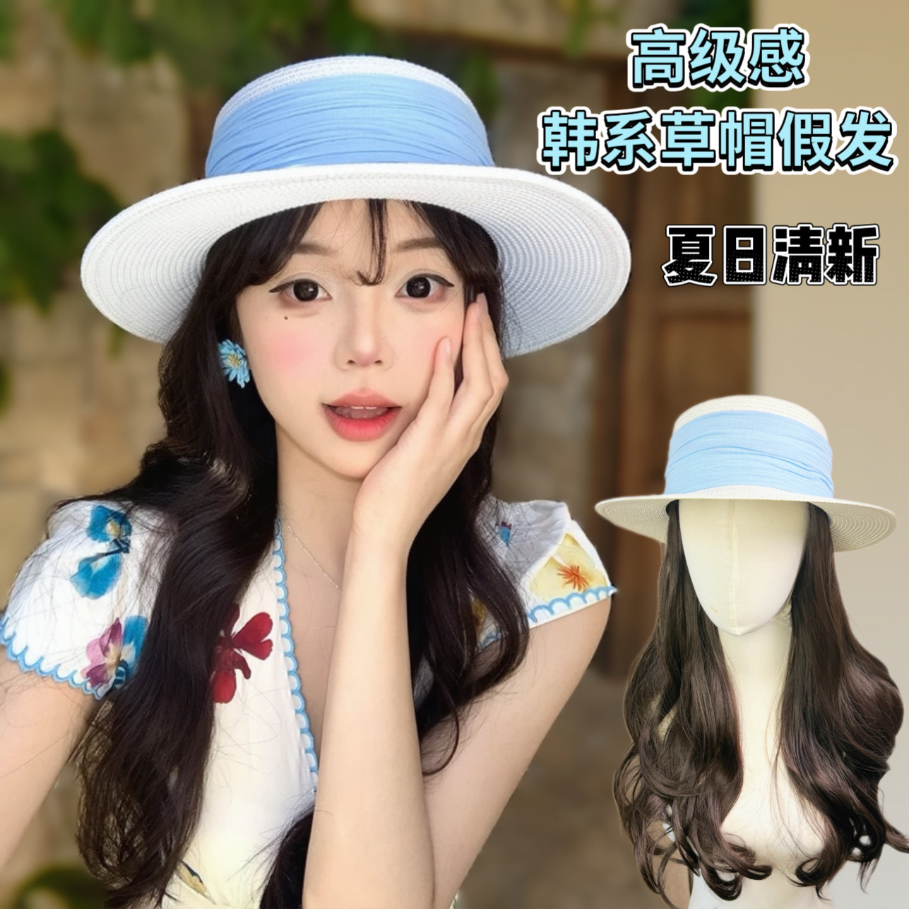 法式优雅平顶草帽假发女长发韩系白色礼帽高级感出游度假海边百搭