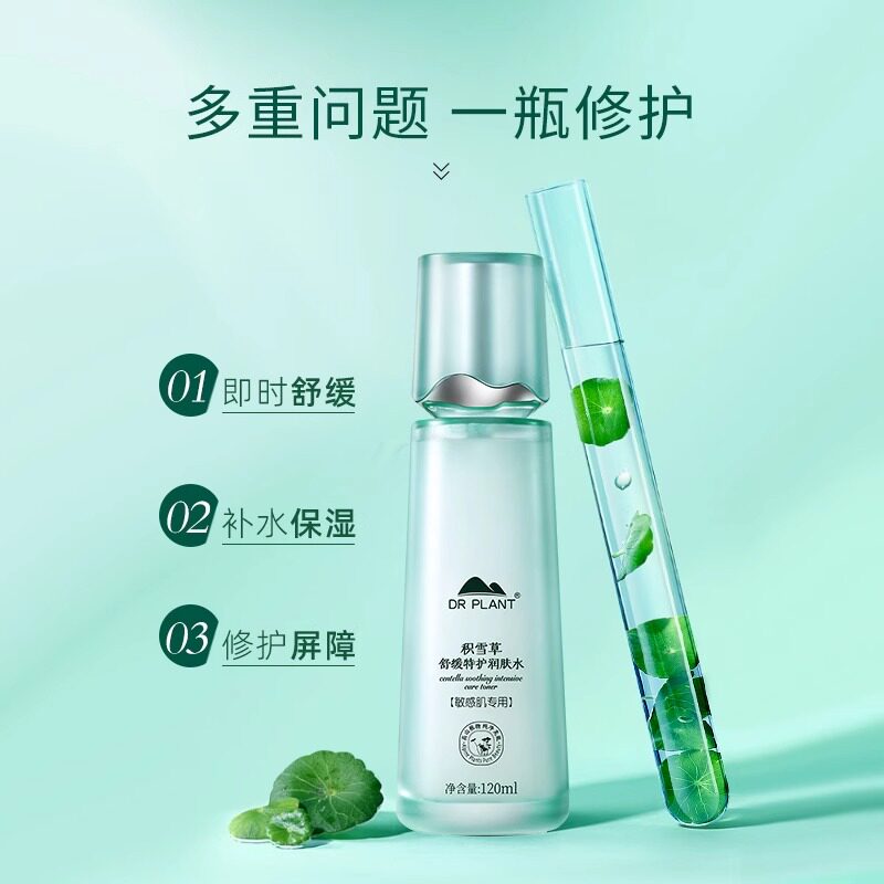 植物医生积雪草舒缓修护爽肤水