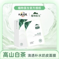 任选2件！植物医生白茶/桃花/山茶花面膜